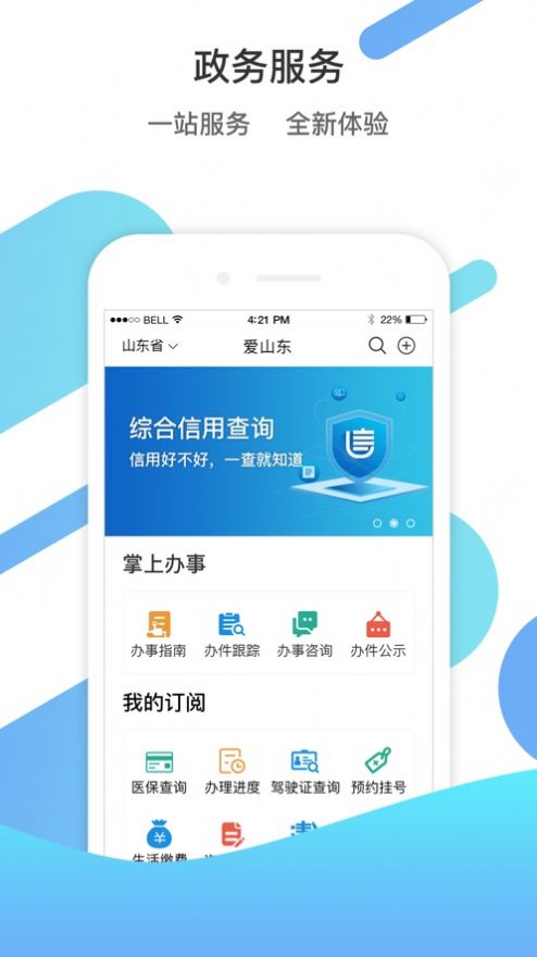 山东通app下载安装官网版苹果手机  v2.9.112300图1