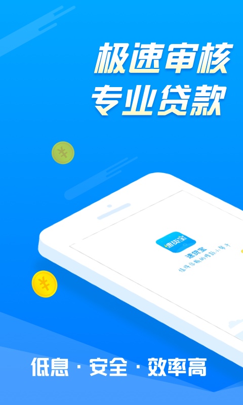 速贷宝百科  v2.0.0图4