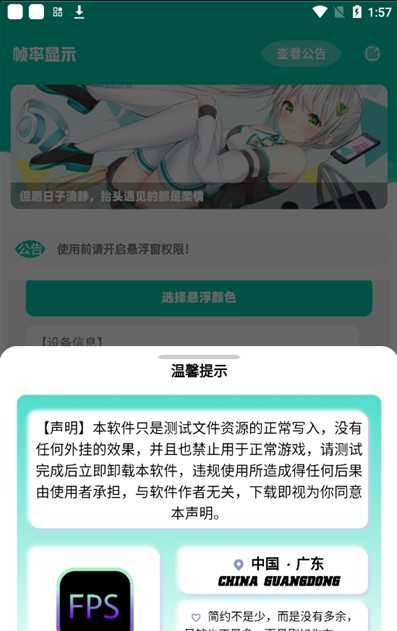 帧率显示器app手机版免费下载苹果  v1.0图3