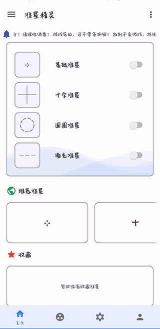 地铁逃生准星助手  v3.6图1