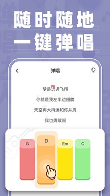 弹唱达人app苹果下载安装最新版本免费  v1.2.2图1