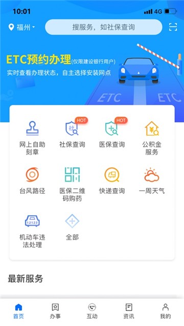 闽政通办公客户端下载  v2.5.5.200328图1