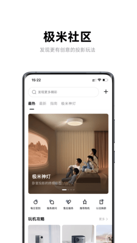 极米投影仪官网  v4.8.2图3