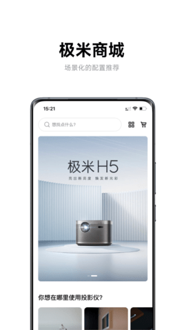 极米投影仪官网  v4.8.2图2