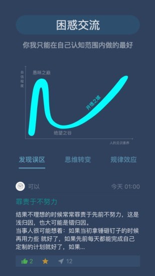 开悟之坡app  v1.0.1图1