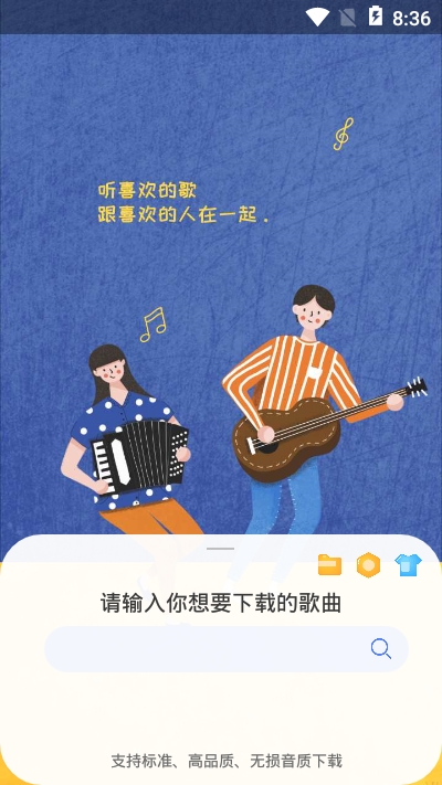 畅听下载音乐最新版  v1.0.0图3