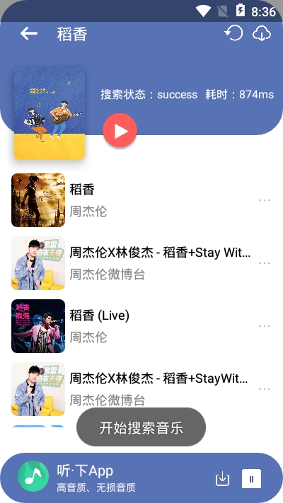 听下音乐最新版下载软件安装免费  v1.0.0图2