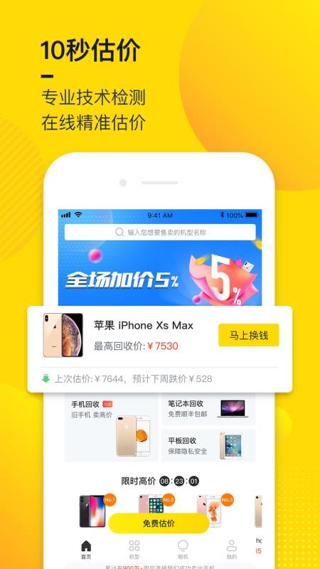 回收宝官网下载  v4.4.4图2