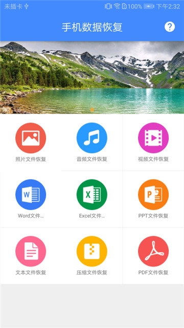 视频恢复器免费软件  v1.0.7图1