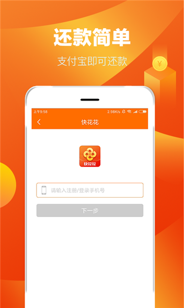 快花花贷款app下载安装  v1.5.0图2