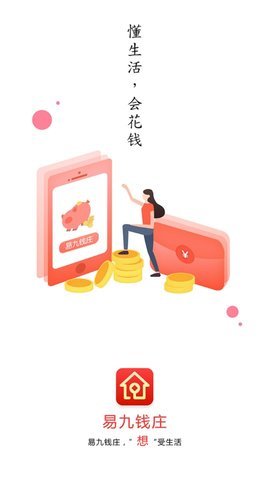 易九钱庄app下载官网最新版本