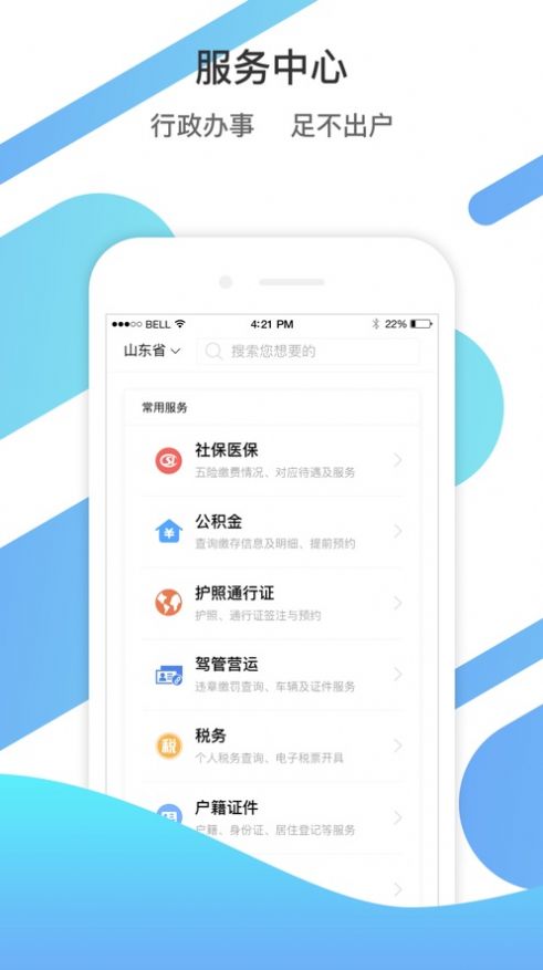 山东通客户端app官方下载安装最新版