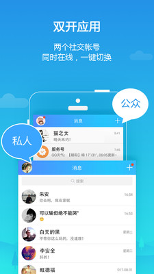 平行空间APP破解版  v3.0.4357图2