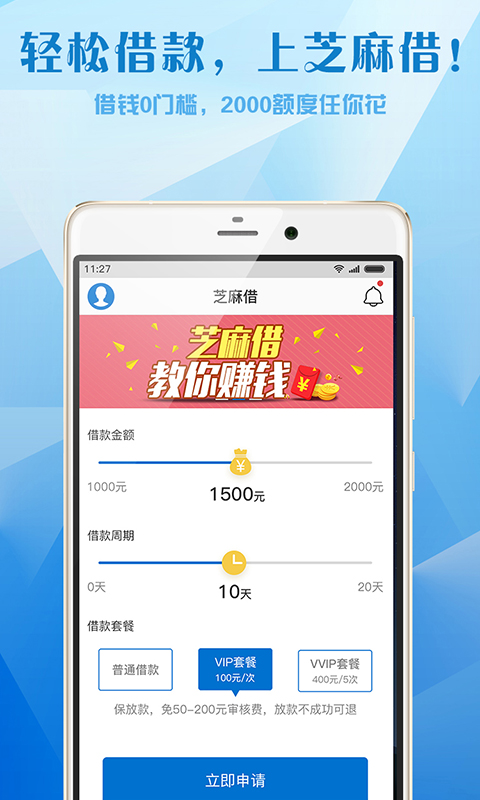 芝麻借钱app下载安装官网  v1.1图1