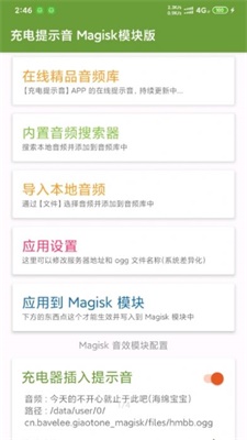 magisk最新版  v23.0图3