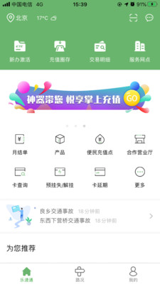 乐速通安卓版官方下载  v4.0.41图2