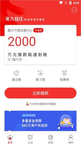 易九钱庄app下载官网最新版本  v1.5.0图2