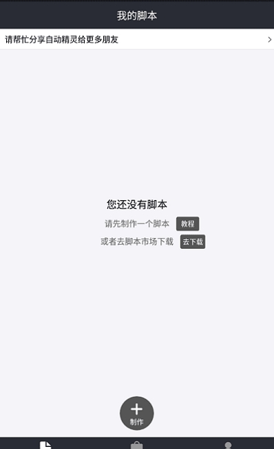 自动精灵ios下载安装  v1.0图3