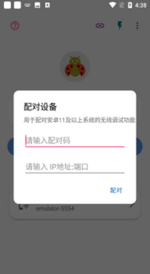 比亚迪无线adb开关下载  v2.1.0图1