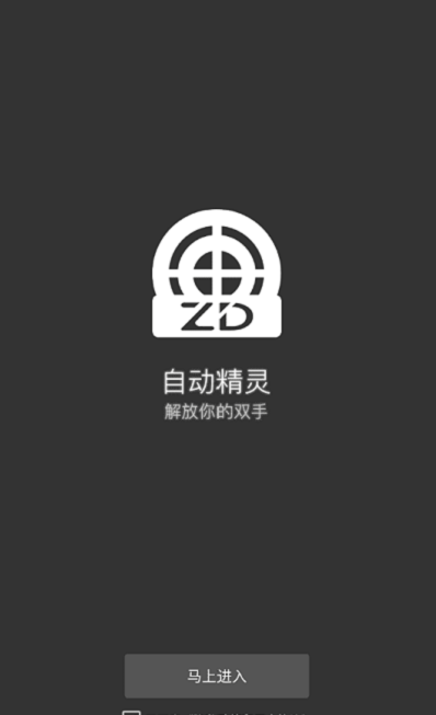 自动精灵app免费下载苹果版  v1.0图2