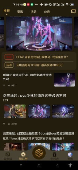 易腾云下载破解版  v1.0图2