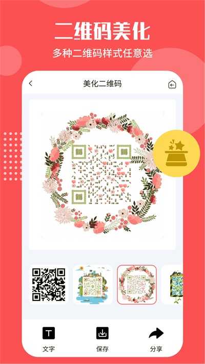 二维码生成工具app  v4.5.6图2