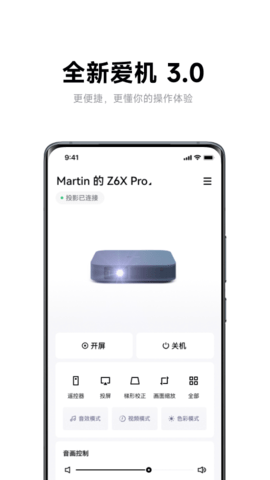 极米连接手机热点投屏  v4.8.2图1