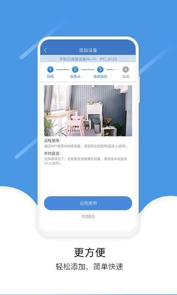 易视云监控摄像头免费版下载安卓苹果版  v3.8.8.7图2