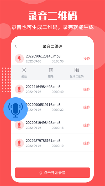 二维码生成工具app