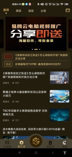 易腾云电脑官网登录  v1.0图1