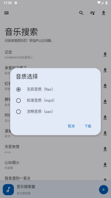 音乐搜索引擎网