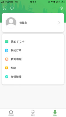 乐速通苹果手机客户端下载  v4.0.41图1