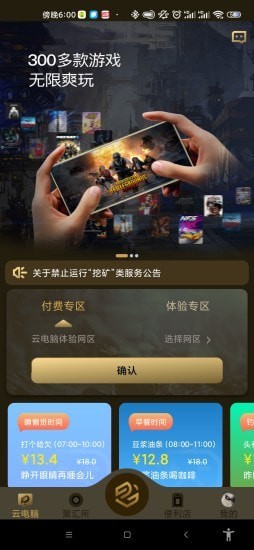 易腾云电脑官网登录  v1.0图3