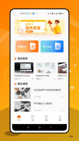 PPT制作鱼下载软件  v1.0.2图2