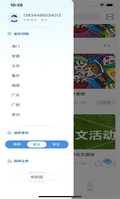 和教育全国版  v3.1.5图2