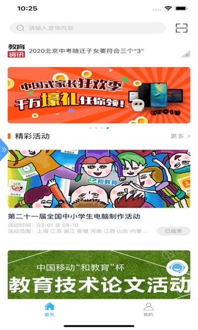 和教育全国版  v3.1.5图1