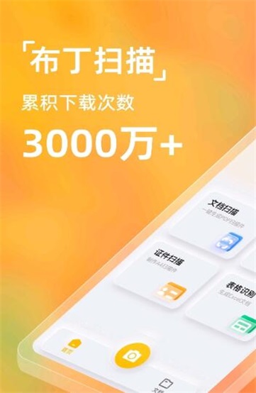 布丁扫描官网下载地址  v2.0.0.0图3