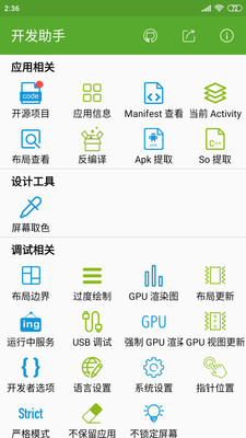 开发助手最新版下载安卓  v6.3.7图3