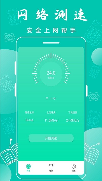 万能WiFi神器  v3.6.8图2