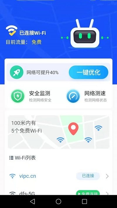 达达WiFi助手免费版  v1.8.2图3