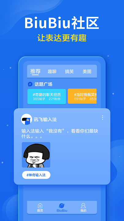 讯飞输入法2023旧版本下载手机软件免费  v9.1.9652图1