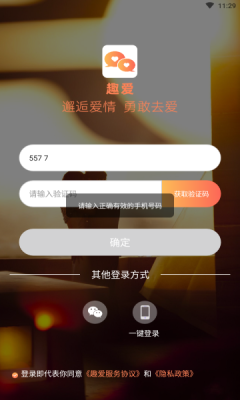 趣爱交友最新版下载安装  v1.0.0图2