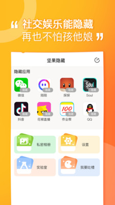 坚果隐藏相册破解版  v1.4.4图2