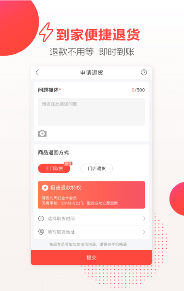 天虹在线商城  v4.3.6图1