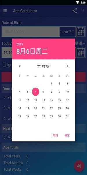 虚岁年龄计算器在线计算  v1.6.5图1