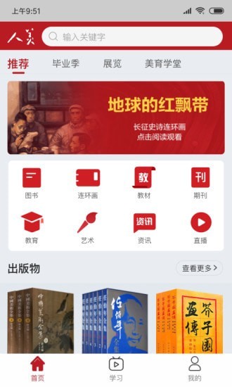 人美版小学美术六年级下册  v1.6.5图2