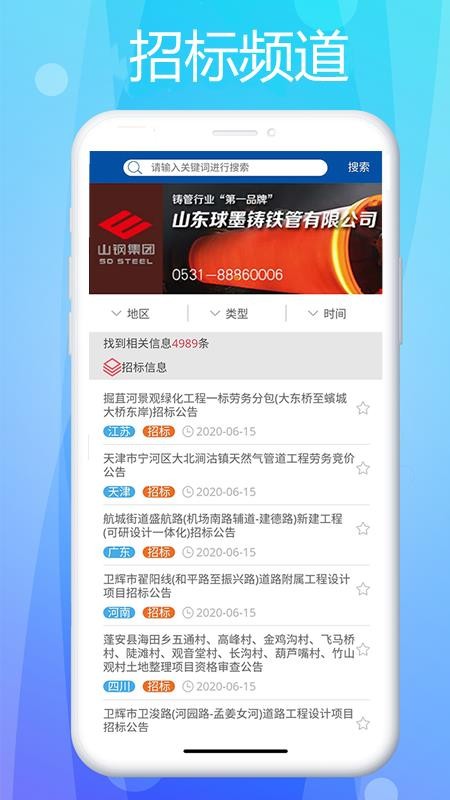 中国管道商务网手机版app下载  v1.0.6图2