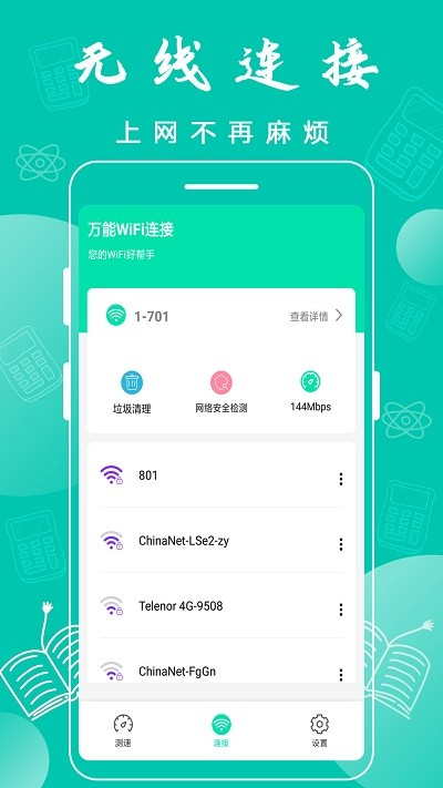 万能wifi神器免费版下载苹果手机安装  v3.6.8图3