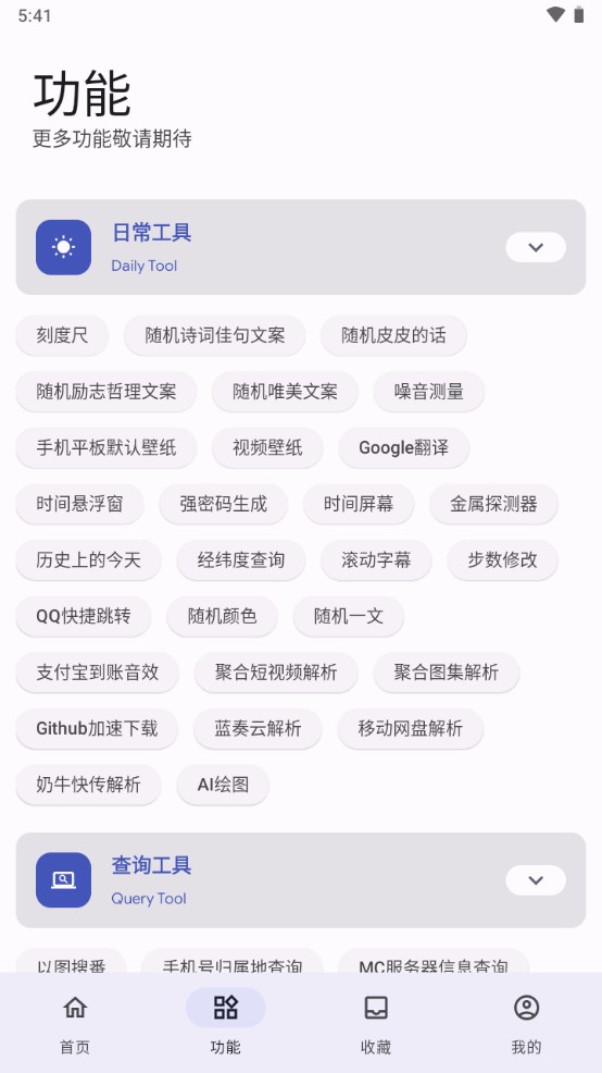 远航工具箱手机版官网下载安装  v3.2.6图3