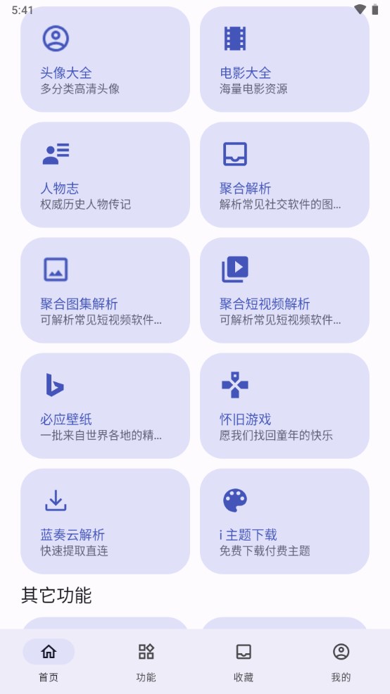 远航工具箱最新版本下载安卓  v3.2.6图2